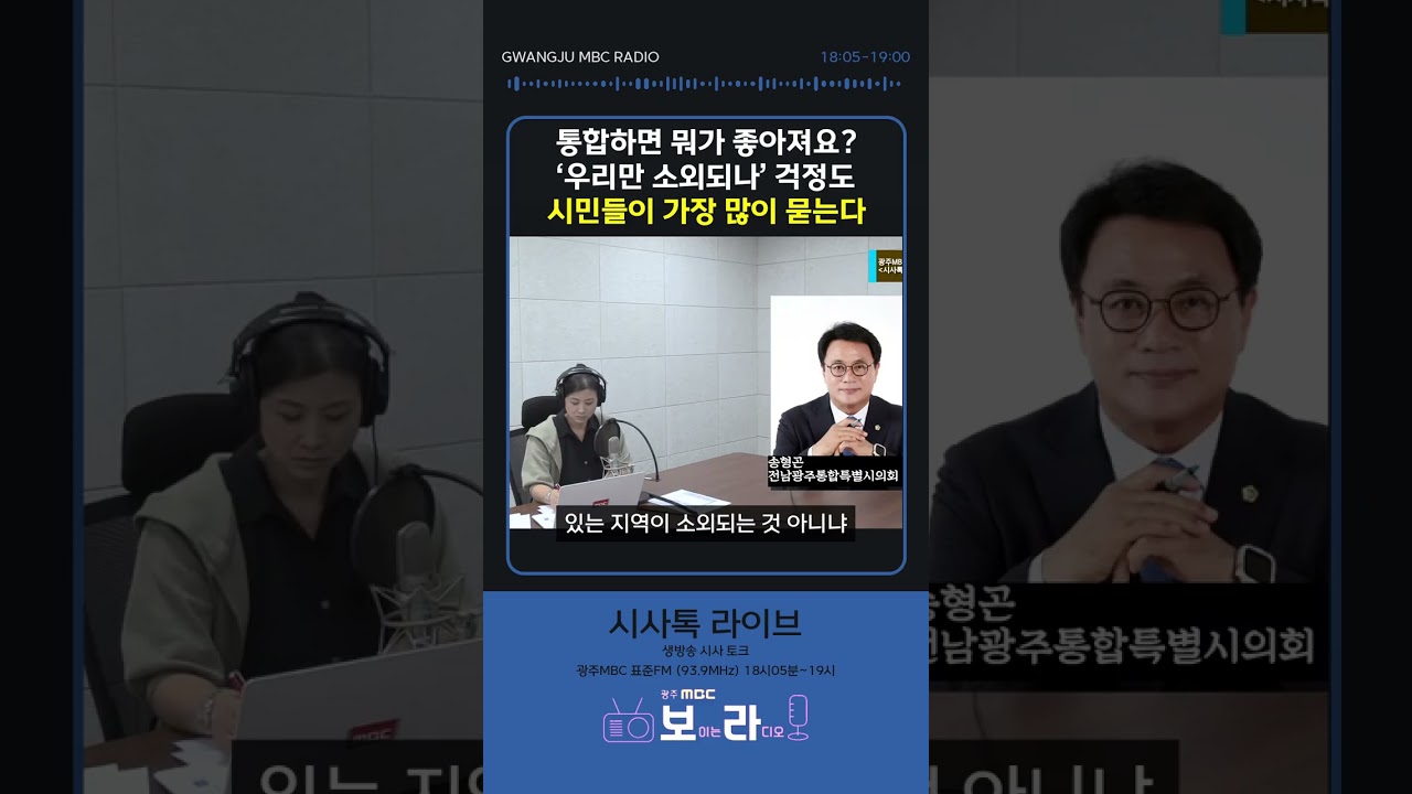 통합하면 뭐가 좋아져요? '우리만 소외되나' 걱정도 시민들이 가장 많이 묻는다