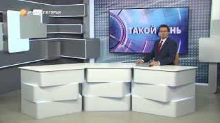 «Такой день». Белгородские новости (выпуск 28.06.23)