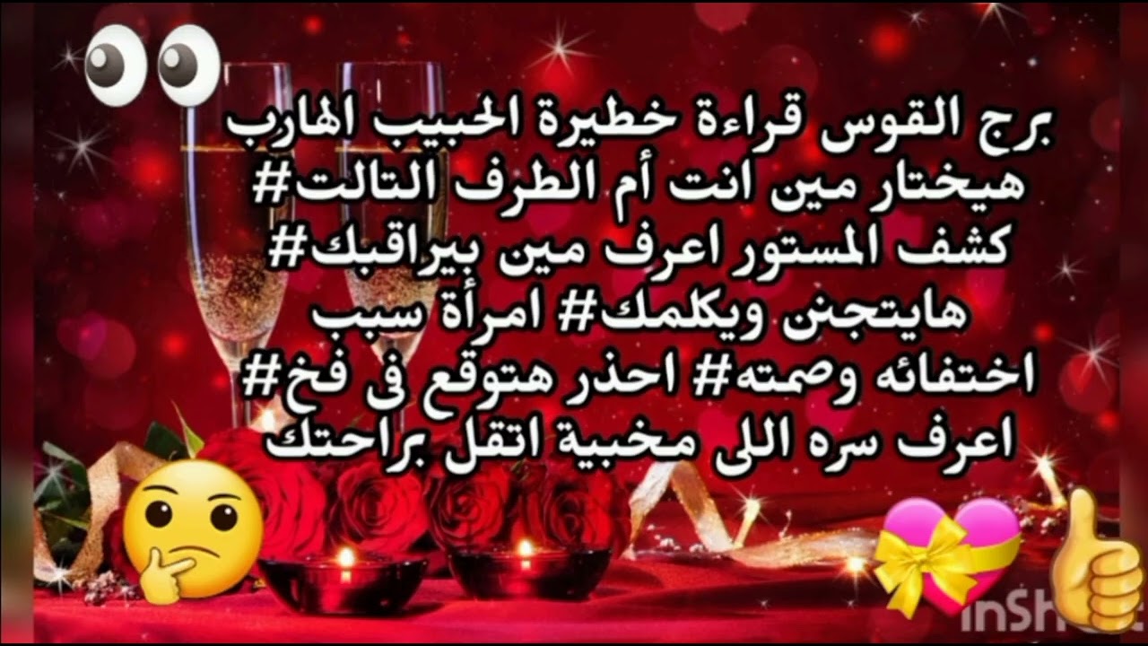 برج القوس قراءة خطيرة الحبيب الهارب هيختار مين انت أم الطرف التالت كشف المستور 