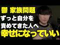家族に理解されず22年間うつと闘ってきた女性と山口一郎の対談【サカナクション 山口一郎】