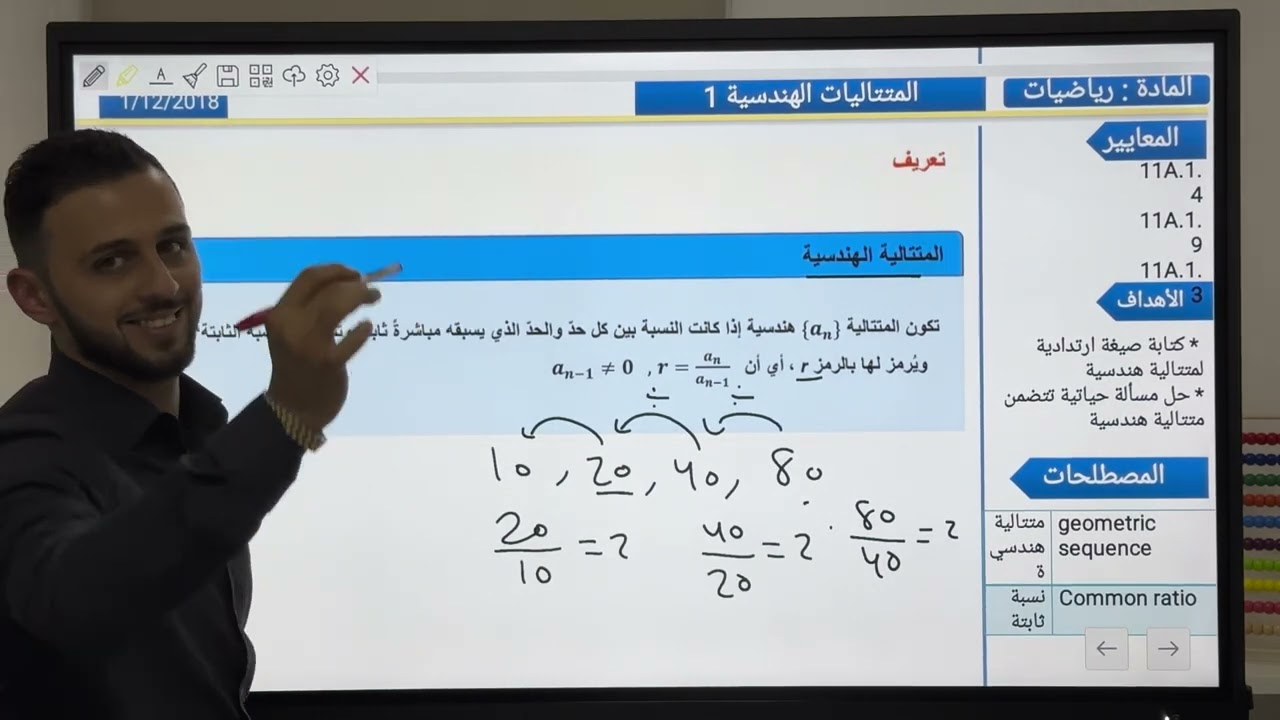 المتتاليات الهندسية الجزء الاول للصف الحادي عشر علمي وتكنولوجي المنهاج القطري