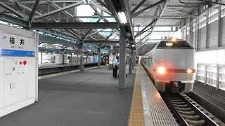 【JR西日本】北陸本線・列車撮影記 クモヤ443系・683系・681系・521系(福井駅)2015年9月7日