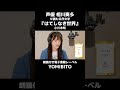 声優・相川奏多が読む小川未明『はてしなき世界』 #shorts
