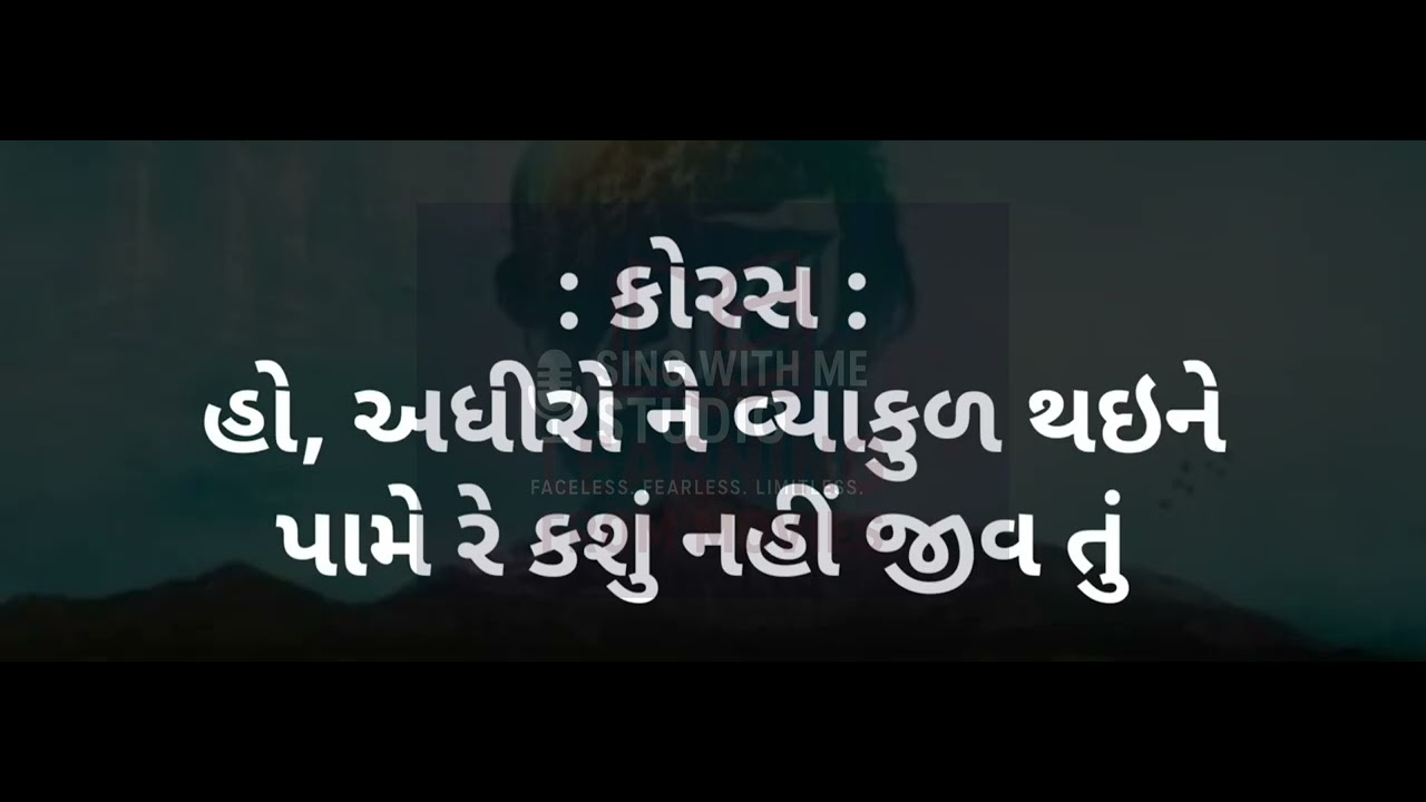 Manorath Jeev Karaoke with lyrics