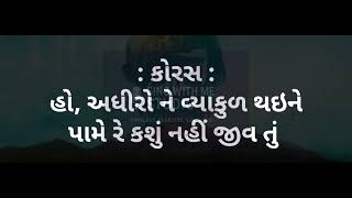 Manorath Jeev Karaoke with lyrics Thumb