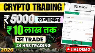 ₹5,000 Se ₹10 Lakh Ka Trade? 😱 Crypto Trading Kaise Start Karein 2026 |  24×7 Market Open