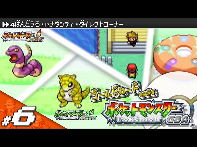 実況】ゴールドカードを目指すポケットモンスターGBA FRLG