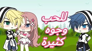 الفلم المنتظر (للحب وجوه كثيرة)🔥💕