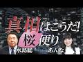 真相はこうだ!-令和8年10月7日号
