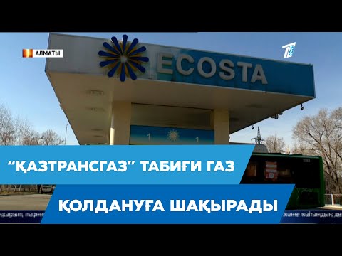 Бейне: Табиғи газ шлангісін пропанға қолдануға бола ма?