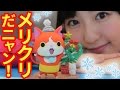 【クレーンゲーム】ジバニャンとメリークリスマス！ツリー付きフィギュア。【ボンボンTV】