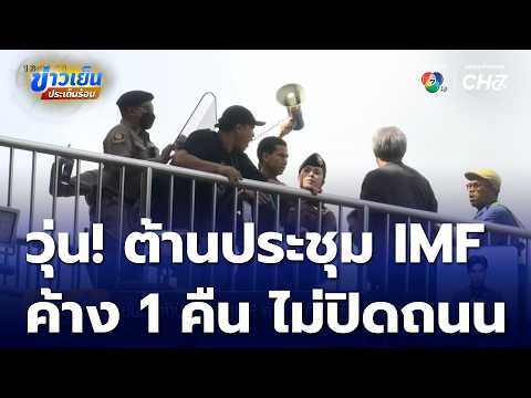 Anti-IMF protest occupies for 1 night, traffic remains open | Hot Topic Evening News