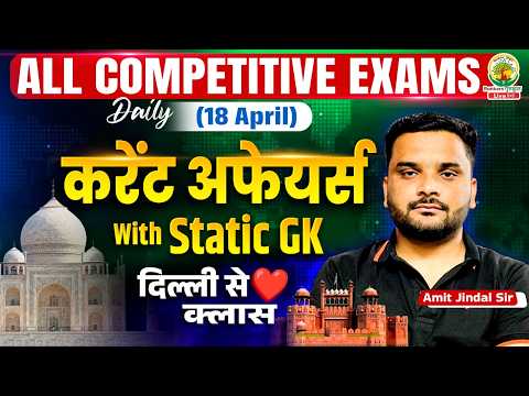 Current Affairs Today | 18 April Current Affairs | Current Affairs 2026 | Amit Jindal Sir