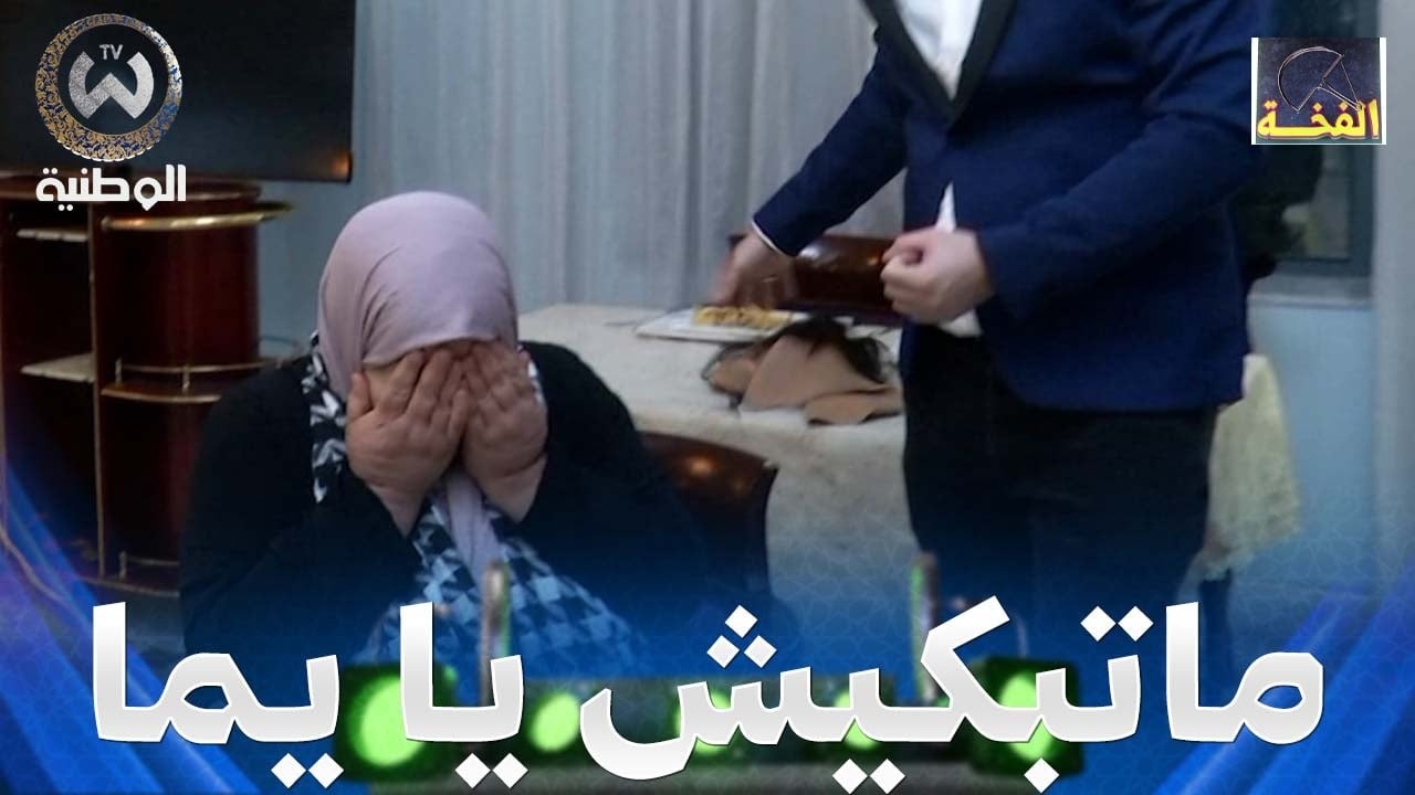 ام مريم تلفتلها ودارت حالة بالبكاء😭 على بنتها.. علاش سرقتي وحنا عايشين الحمد لله