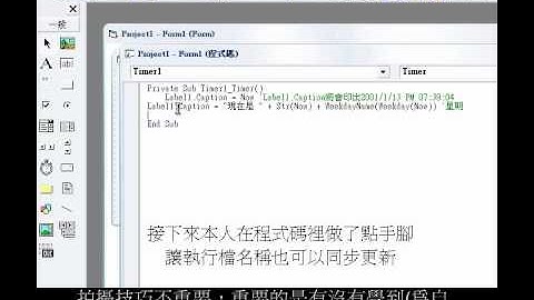 VB 目前年.月.日.時間更改教學(初級)