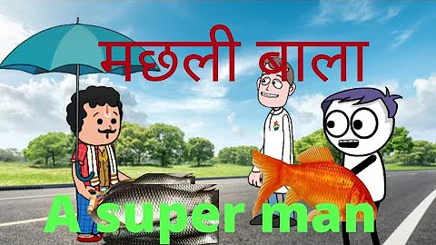 मछली वाला cartoon,जादुई मछली,hindi cartoon,hindi cartoon