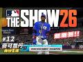 馬林酸菜魚王 首次參加全壘打大賽！？【MLB THE SHOW 26】#12