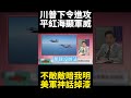 美國航母事件