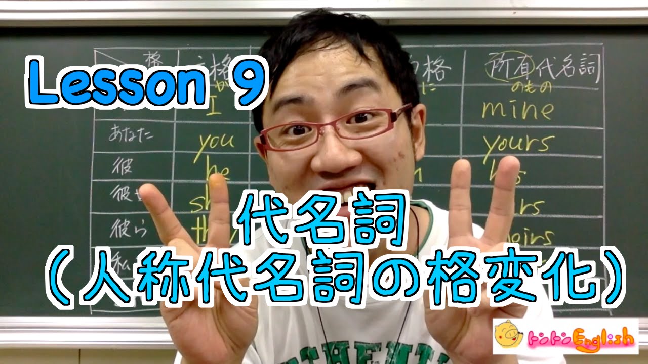トントン英文法 代名詞 Youtube