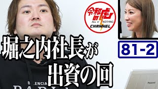 憧れのTiger Fundingで勝負を仕掛ける志願者!ビジネスプランの全貌に迫る!![81人目]【佐藤 由香利2/3】令和の虎