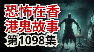 恐怖在香港鬼故事2026 |  兩名年輕政治人物參選前密搞風水陣｜亂拜神後被靈體纏身，最新情況曝光｜卡哇伊入住紅磡猛鬼工廠大廈，第一晚已經出事