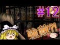 バイオハザード4 HD ゆっくり実況プレイ part12