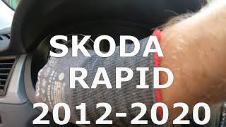 Skoda Rapid остановка пробега SPEEDFILTER в действии.