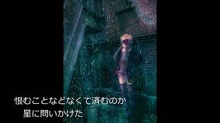 冬月が、心を照らすなら / ぽこ