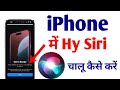 IPhone me hy siri chalu kaise karen | How To Enable Hy Siri in IPhone | Hy Siri Setup in IPhone