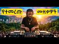 Ethiopian Non Stop Remix Best Music Mix Collection 2026 By Samy Beatz 
