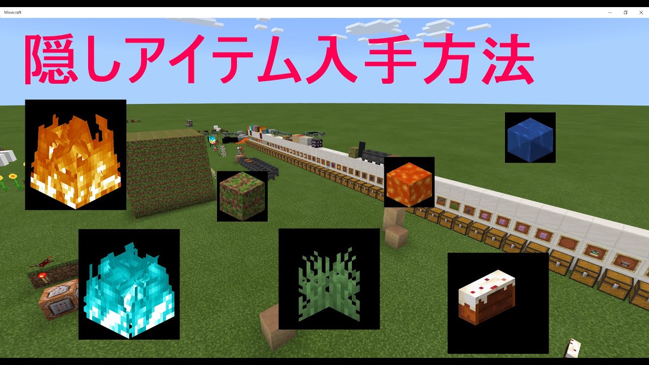 Minecraftbe 隠しアイテム入手方法 Youtube
