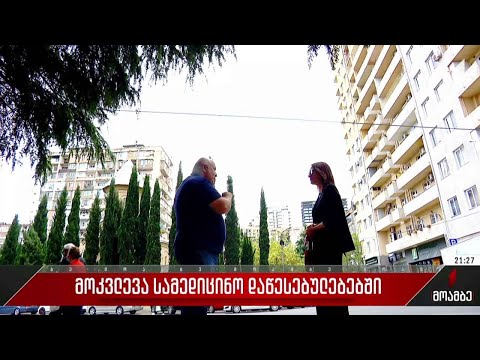 მოკვლევა სამედიცინო დაწესებულებებში