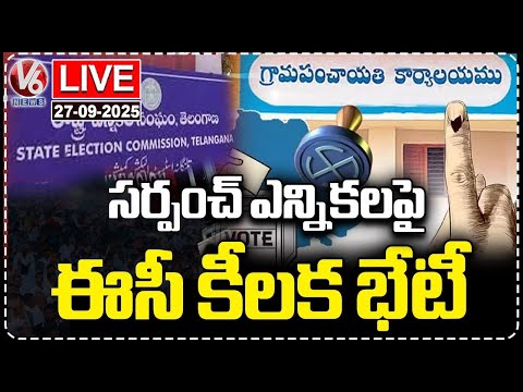 LIVE: State Election Commission Key Meeting On Sarpanch Elections | V6 News - V6NEWSTELUGU