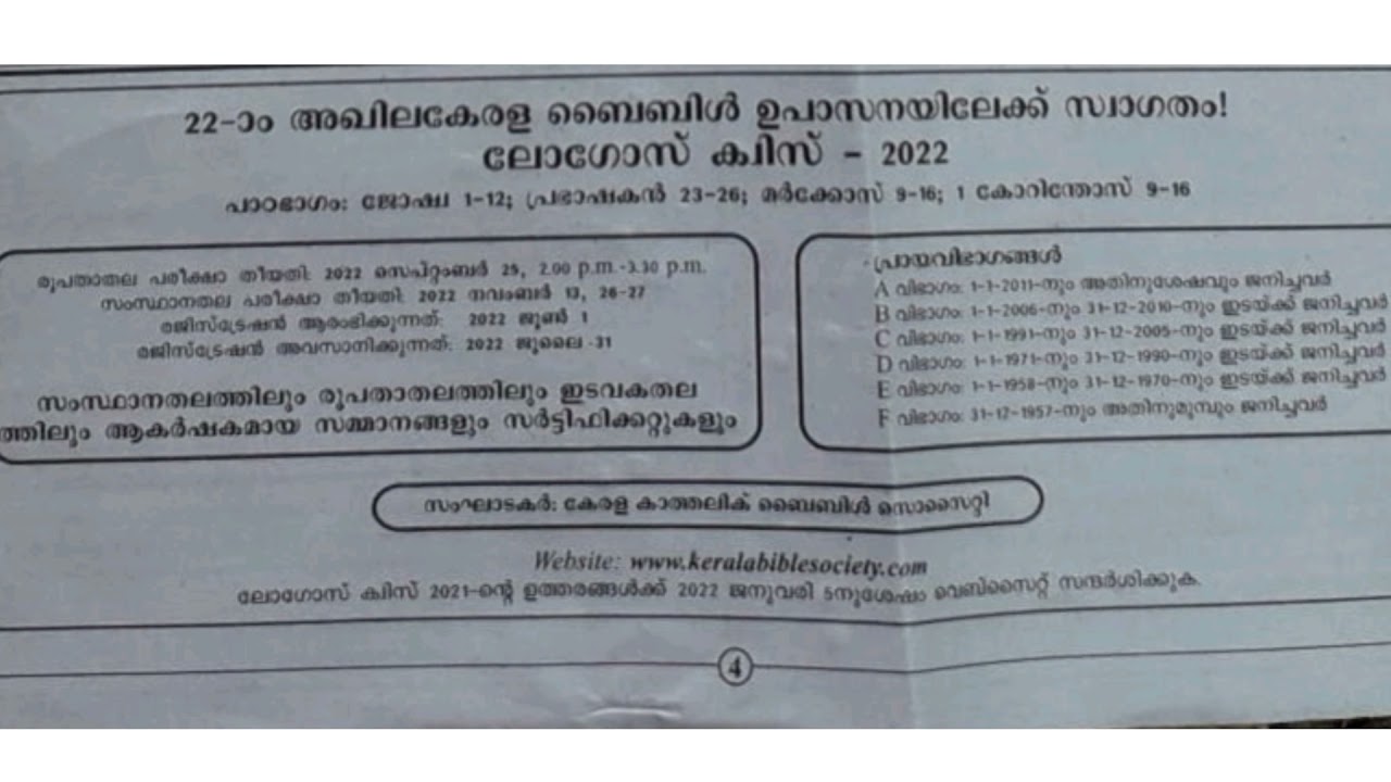 logos bible quiz 2021 syllabus