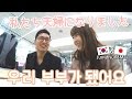 우리 부부가 됐습니다 / 入籍しました
