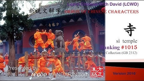 Origin of Chinese Characters - 1015 寺 sì  temple  - Learn Chinese with Flash Cards