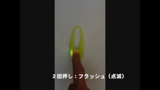 セーフティライトの光り方