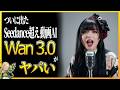 【2026年8月 最新動画AI】Wan 3.0の実力をわかりやすく解説します