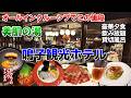オールインクルーシブ・豪華夕食・無料貸切風呂・充実ラウンジがついてこの値段！【鳴子観光ホテル】ー宮城県鳴子温泉