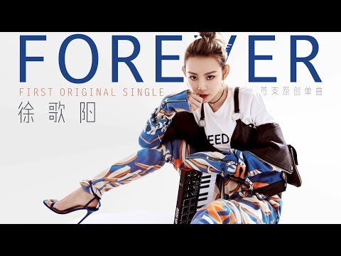 【HD】徐歌陽 - Forever [歌詞字幕][完整高清音質] Xu Geyang - Forever