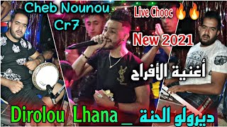 اغنية الافراح | ديرولو الحنة _ Dirolou Lhana | Cheb Nounou Cr7 2021 Ft Mehdi Bombino