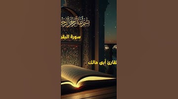 تلاوة خاشعه