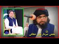 New Bayan 2021 Mufti Sardar Ali Haqqani Imran Khan Ta Sawaye New Bayan 2021 Mufti Sardar Ali Haqqani Imran Khan Ta Sawaye