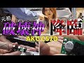 断線！！AKG C520のケーブルを修理しようとしたら元祖破壊神降臨