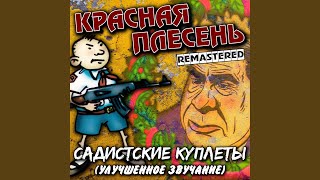 Петя Заточкин (Remastered)