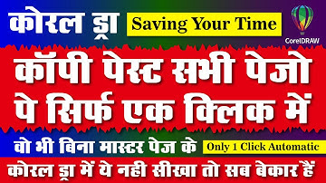 Coreldraw Copy Past All Pages 1 Click  | Automatic Copy Past All Pages CorelDraw#shanitechguide