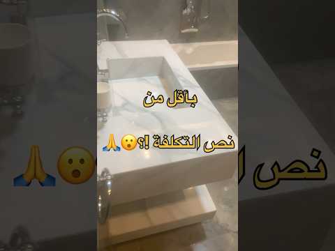 ازاي صنعت حوض بورسلين بأقل من نص التكلفة ديكور    ديكورات