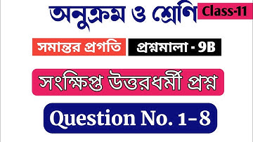 Wbchse Class 11 2nd sem Chapter 9B (AP) solution ।।Class 11 AP GP Solutions