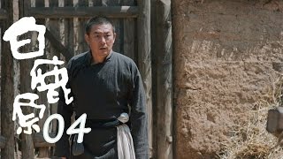 白鹿原 | White Deer 04【DVD版】（張嘉譯、秦海璐、何冰等主演）