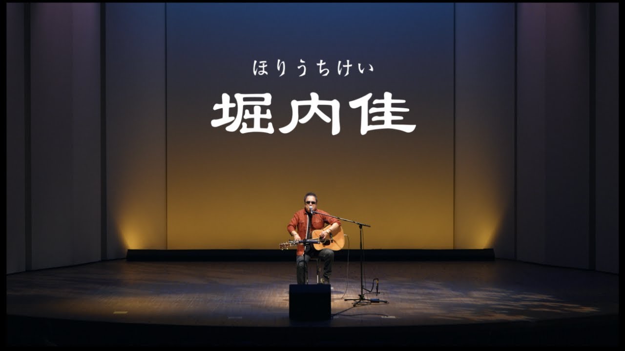 【C28419】堀内佳/そのまま アナタへ贈るステキな音楽」シリーズ Vol.6きっと明日はしあわせ色